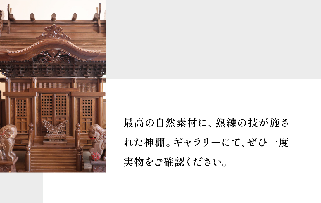 神棚能登神代杉